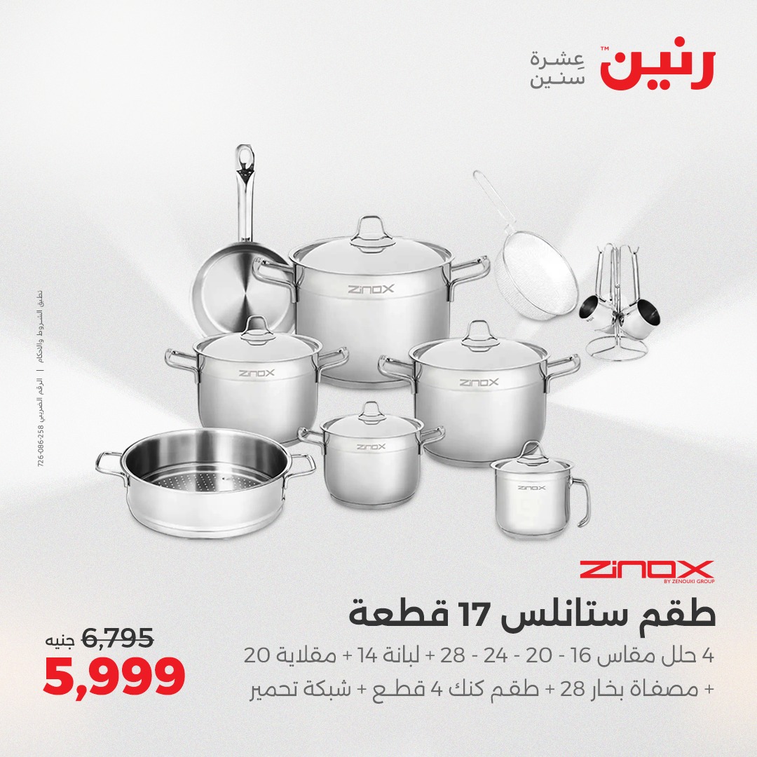 raneen offers from 24apr to 26apr 2025 عروض رنين من 24 إبريل حتى 26 إبريل 2025 صفحة رقم 177